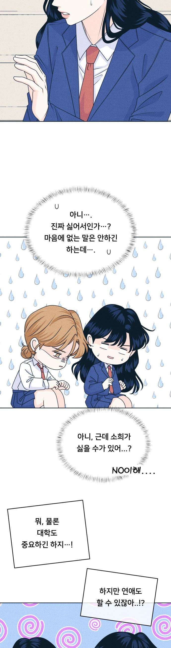 내향남녀 - 119화 초보의 직진 2 26
