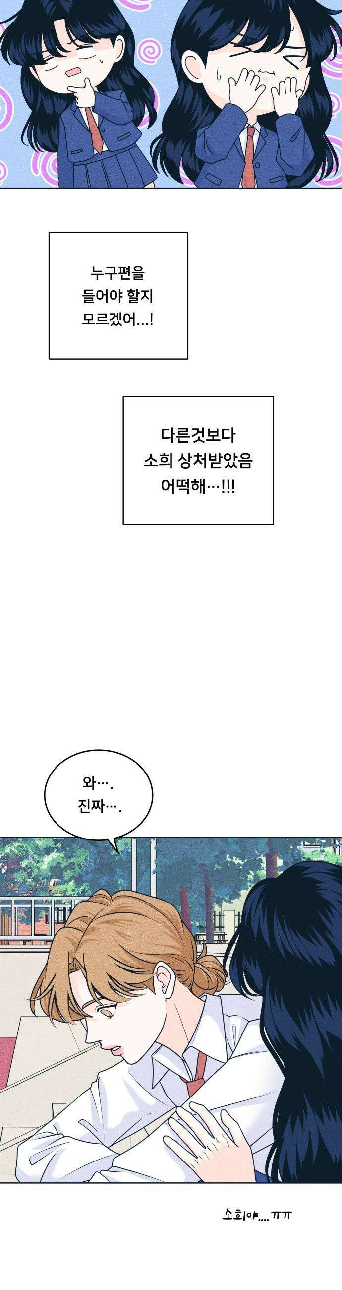 내향남녀 - 119화 초보의 직진 2 27