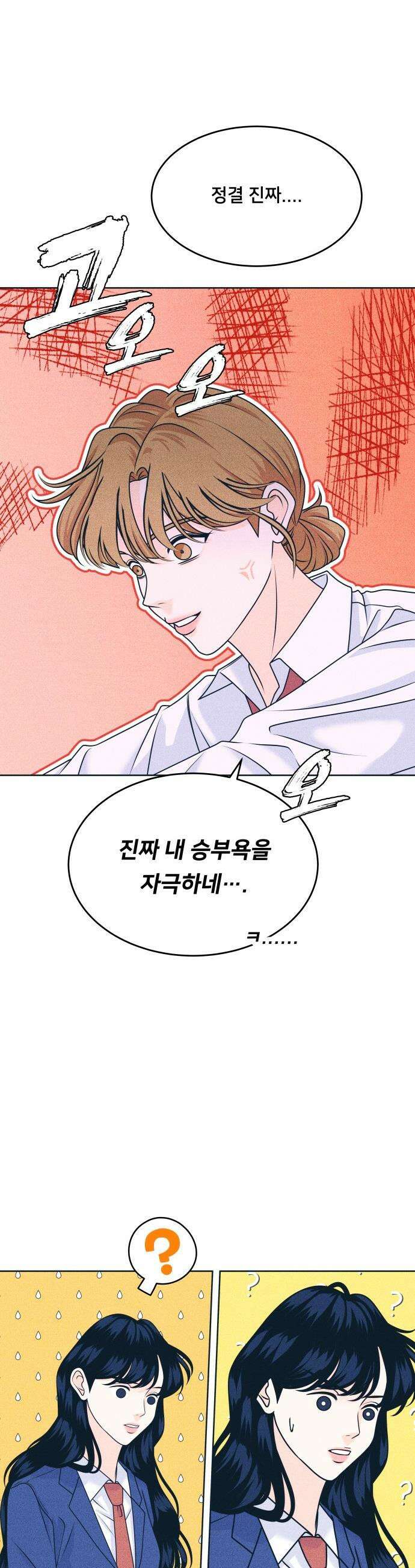 내향남녀 - 119화 초보의 직진 2 28