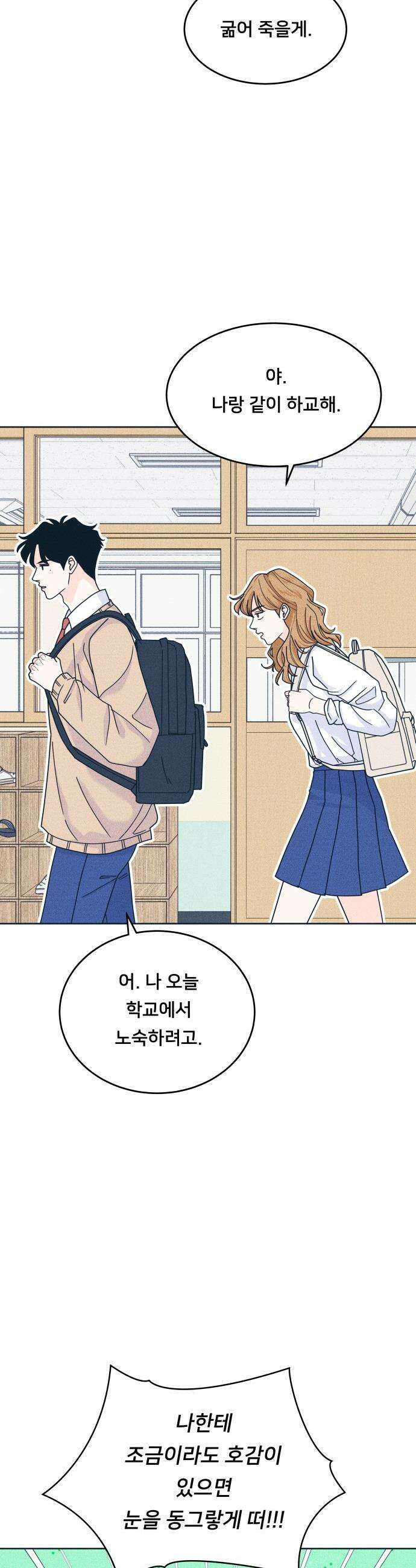 내향남녀 - 119화 초보의 직진 2 30