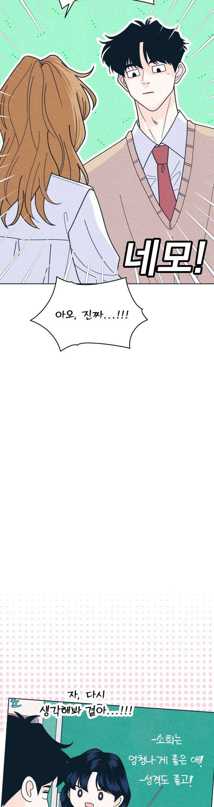 내향남녀 - 119화 초보의 직진 2 31