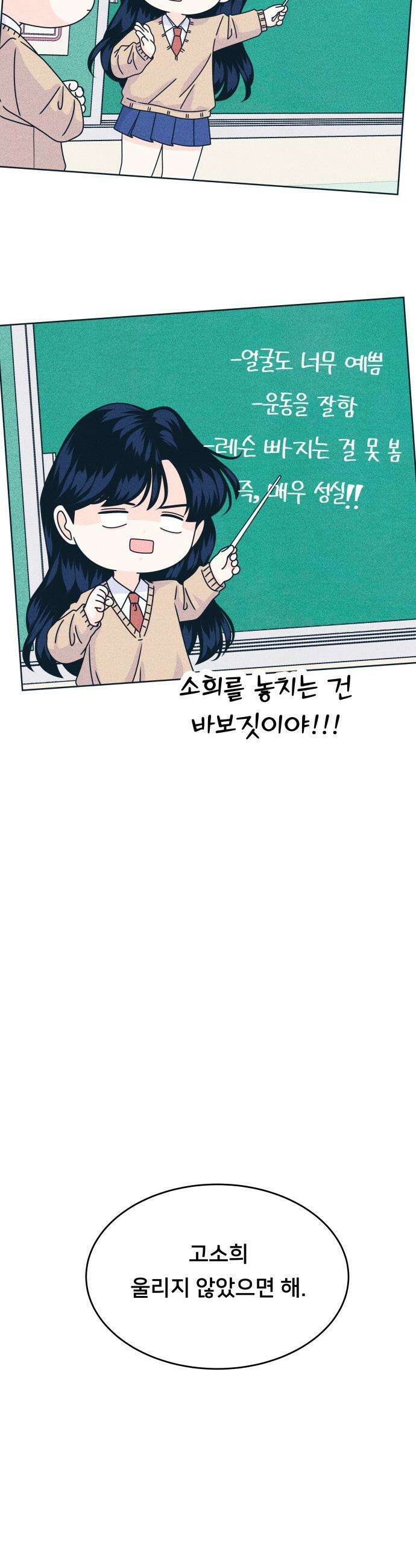 내향남녀 - 119화 초보의 직진 2 32