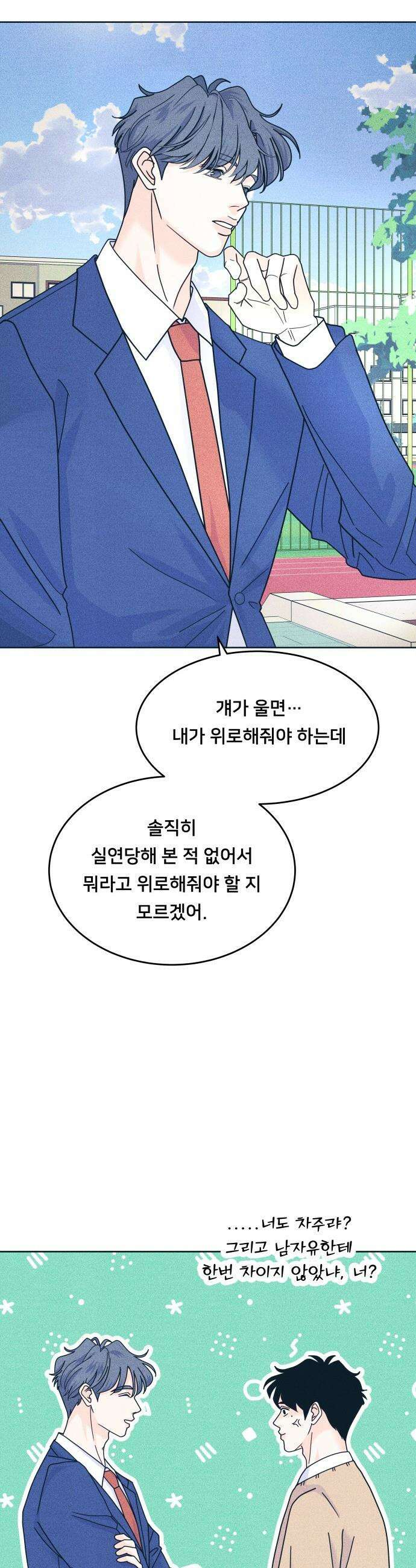 내향남녀 - 119화 초보의 직진 2 33