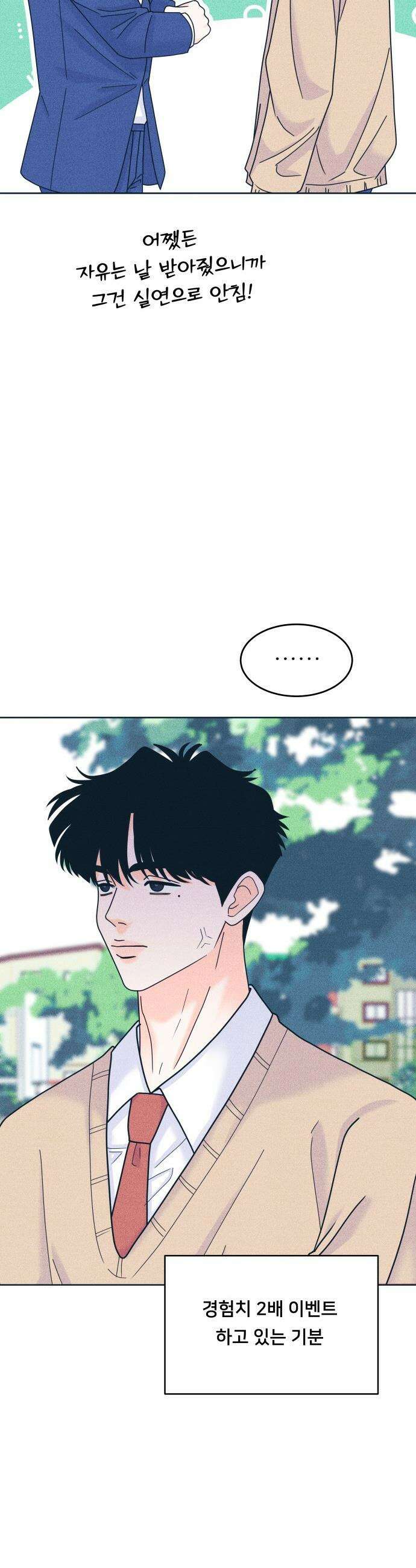 내향남녀 - 119화 초보의 직진 2 34