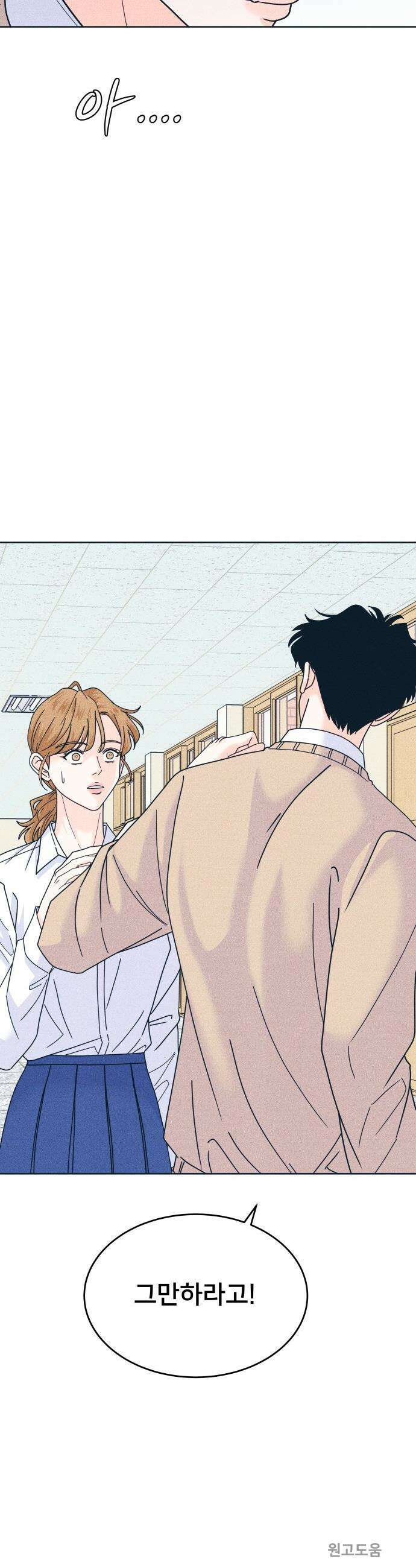 내향남녀 - 119화 초보의 직진 2 36