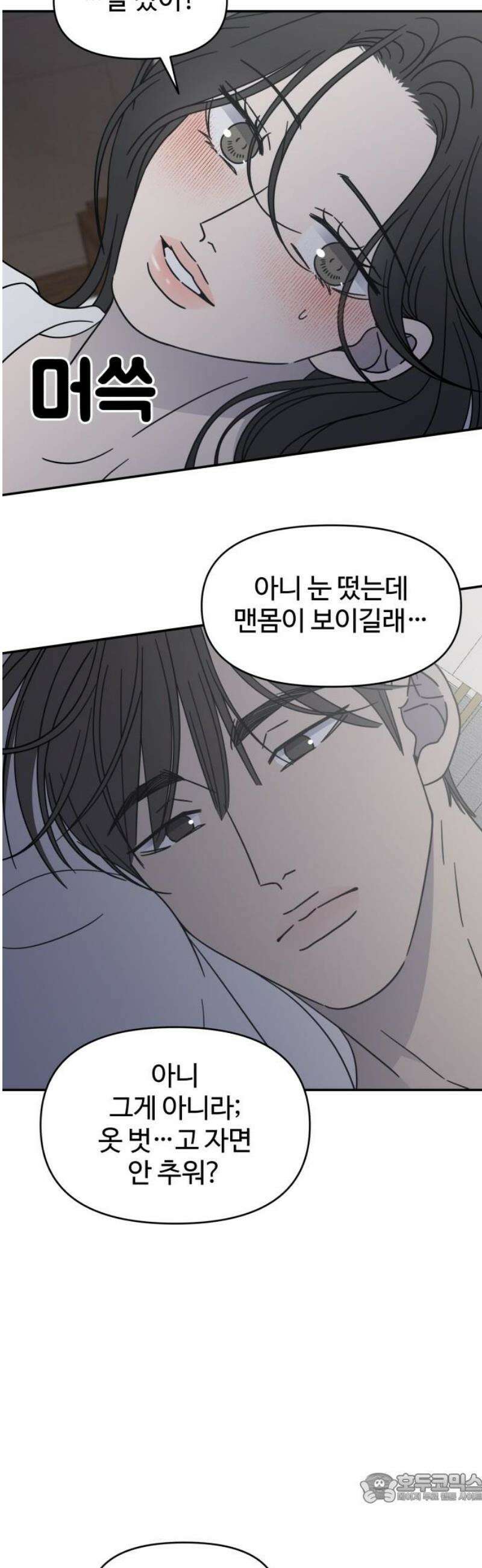 사내연애 사절! 72화 4