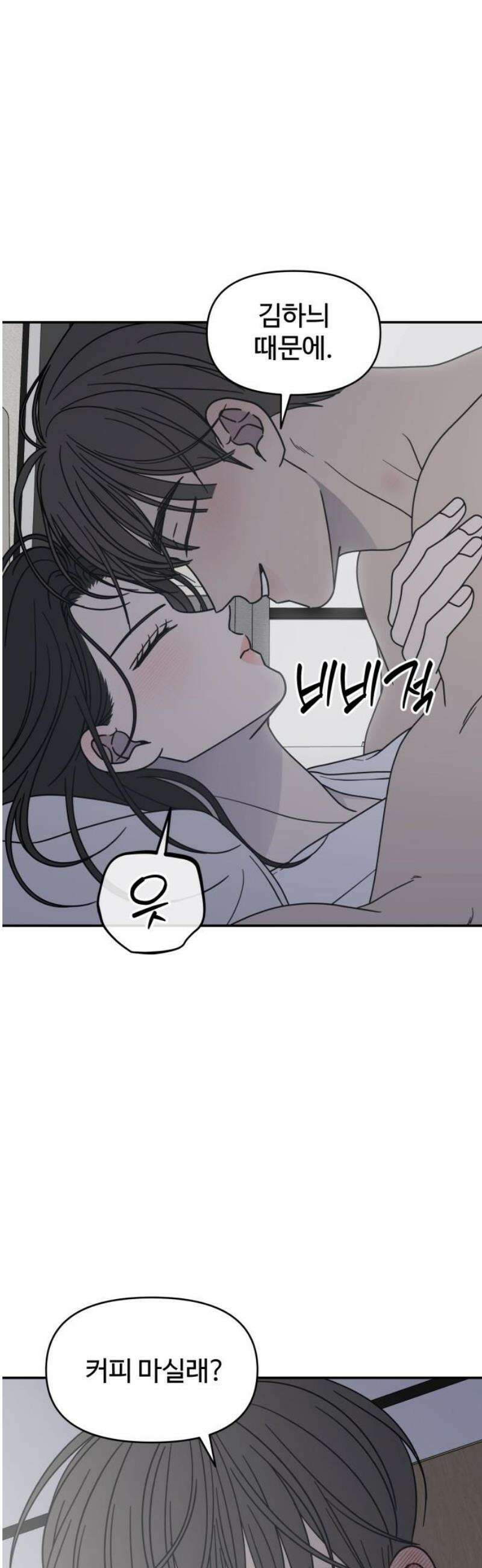 사내연애 사절! 72화 8