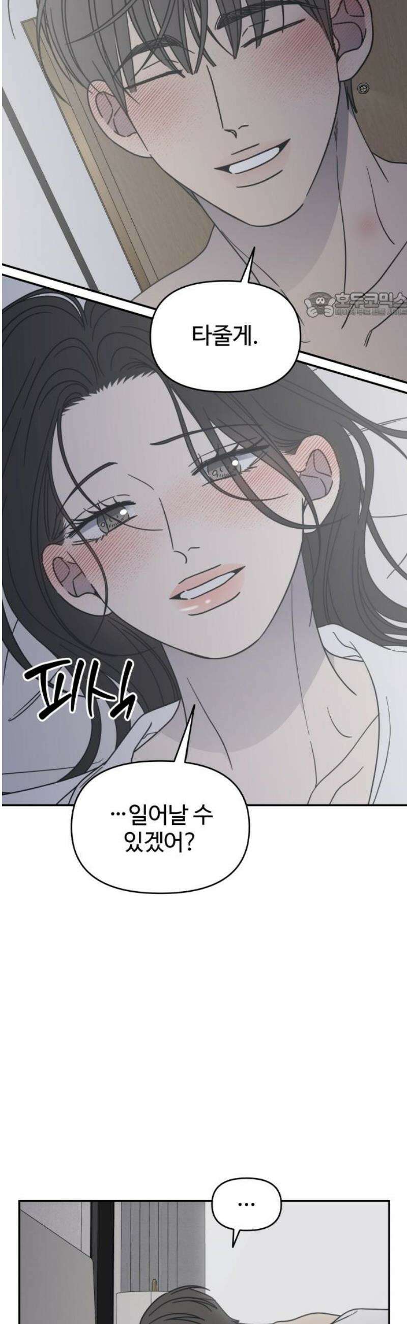 사내연애 사절! 72화 9
