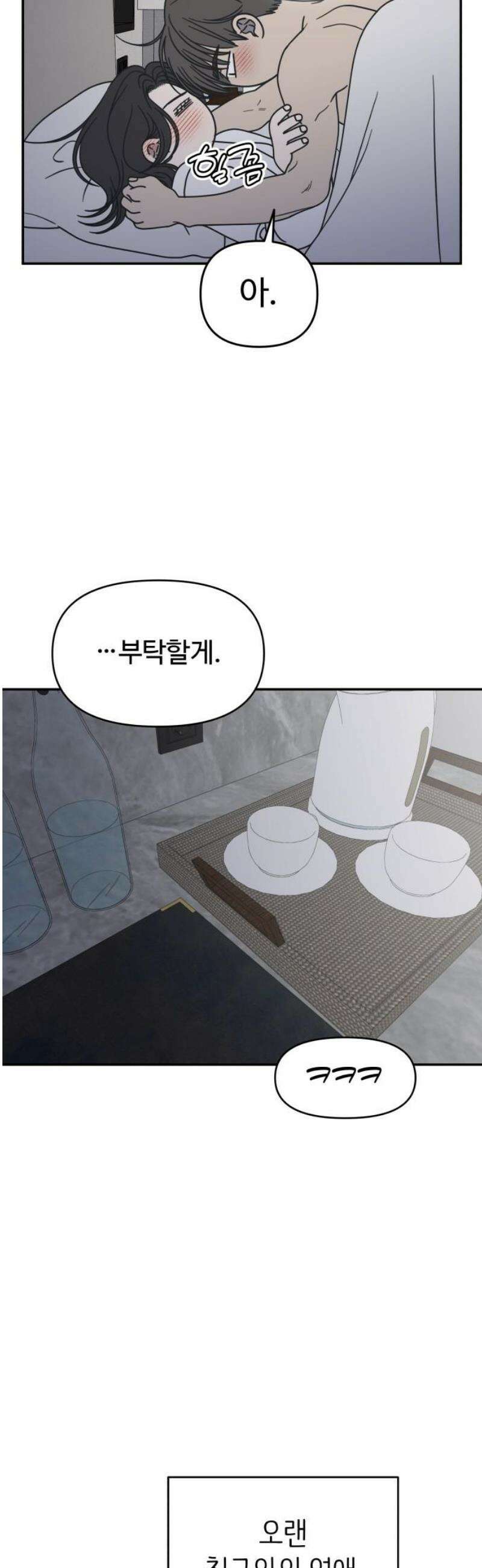 사내연애 사절! 72화 10
