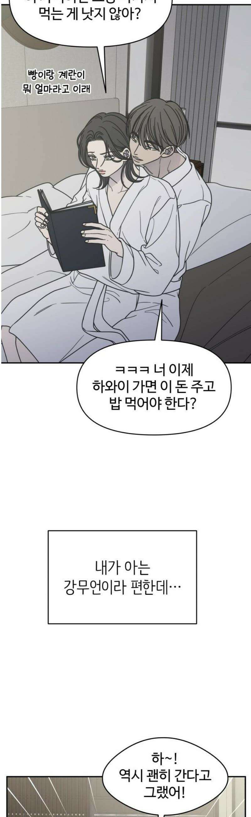사내연애 사절! 72화 12