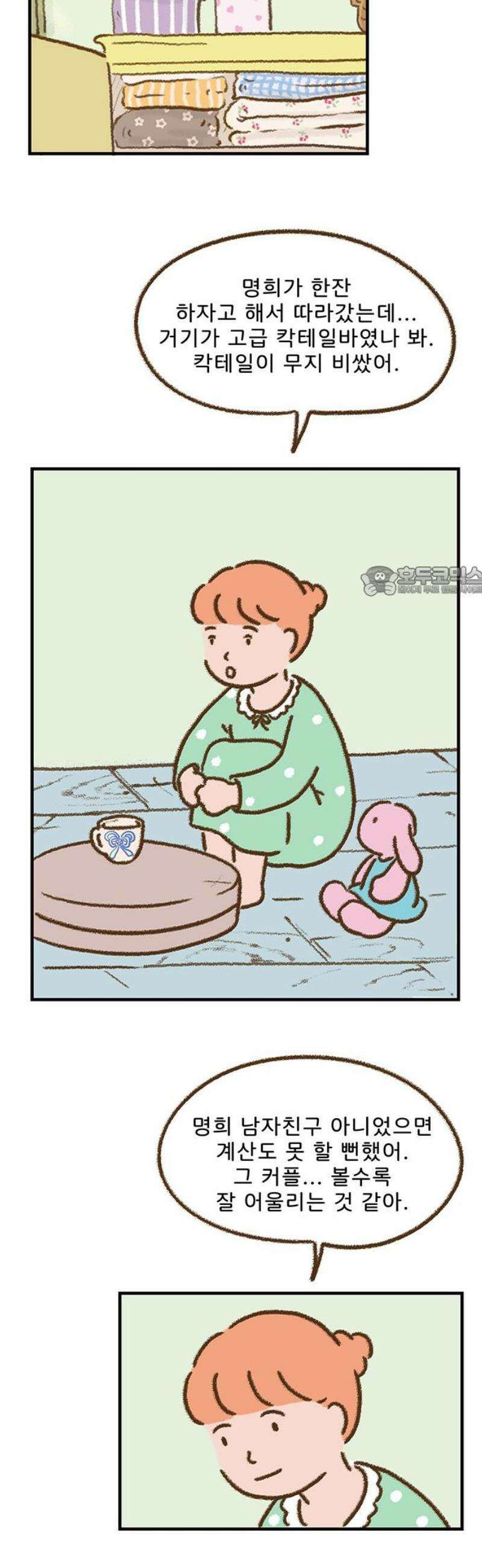추억이 찾아오는 가게 70． 추억 일흔, 11