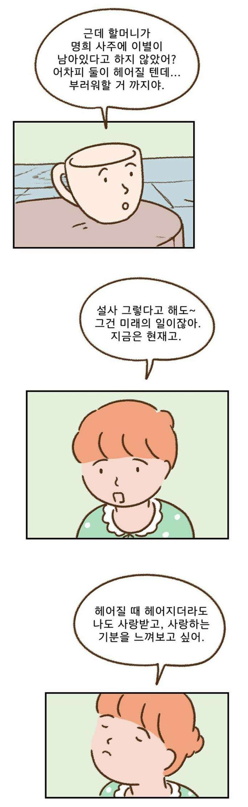 추억이 찾아오는 가게 70． 추억 일흔, 12