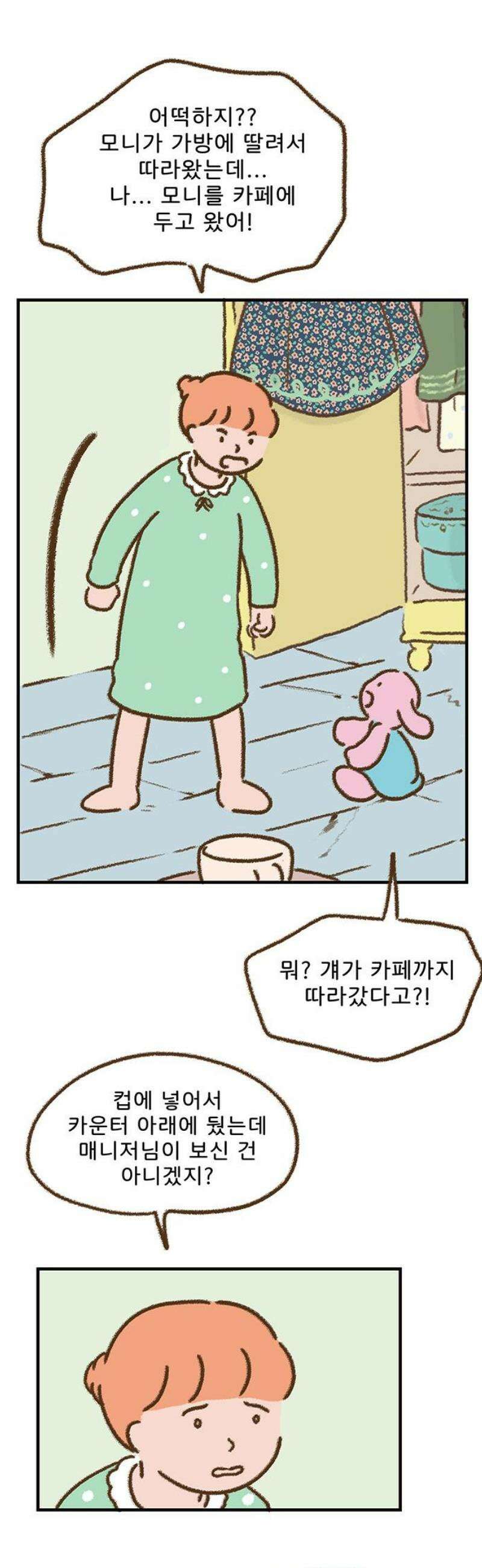 추억이 찾아오는 가게 70． 추억 일흔, 16