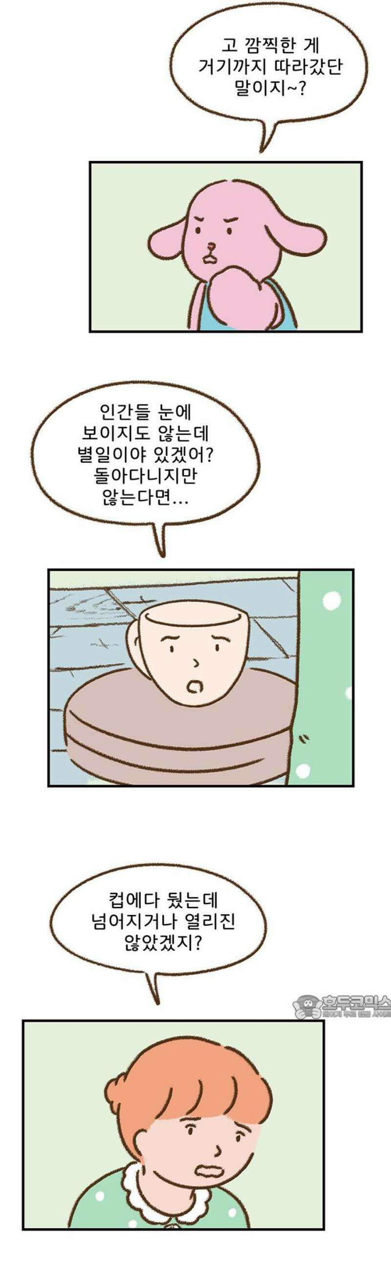 추억이 찾아오는 가게 70． 추억 일흔, 17
