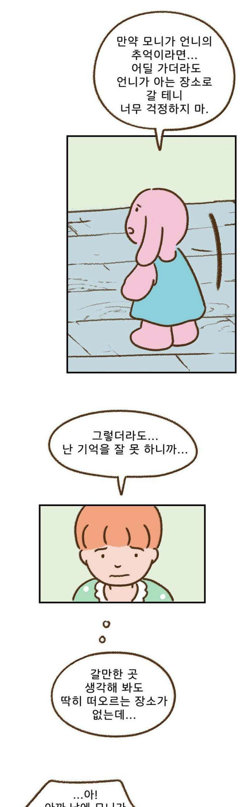 추억이 찾아오는 가게 70． 추억 일흔, 18