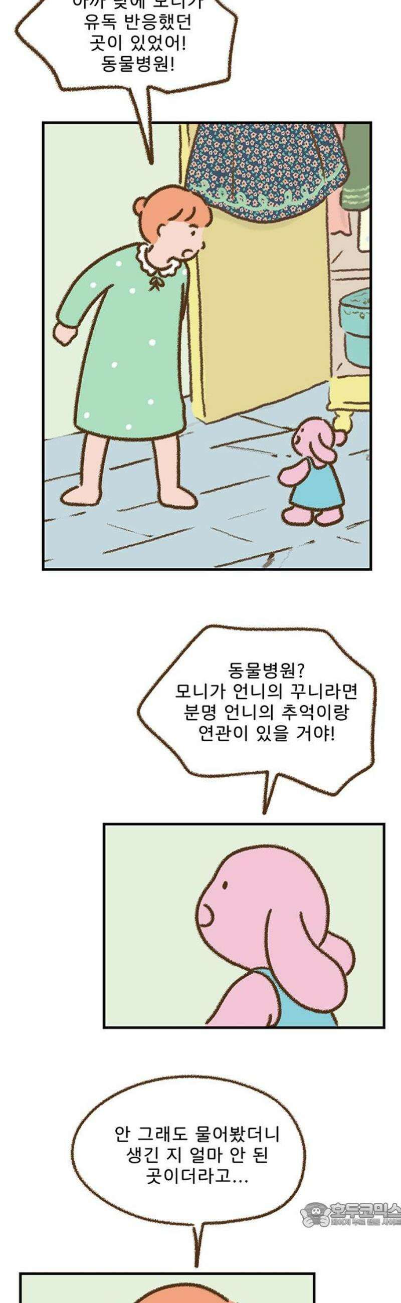 추억이 찾아오는 가게 70． 추억 일흔, 19