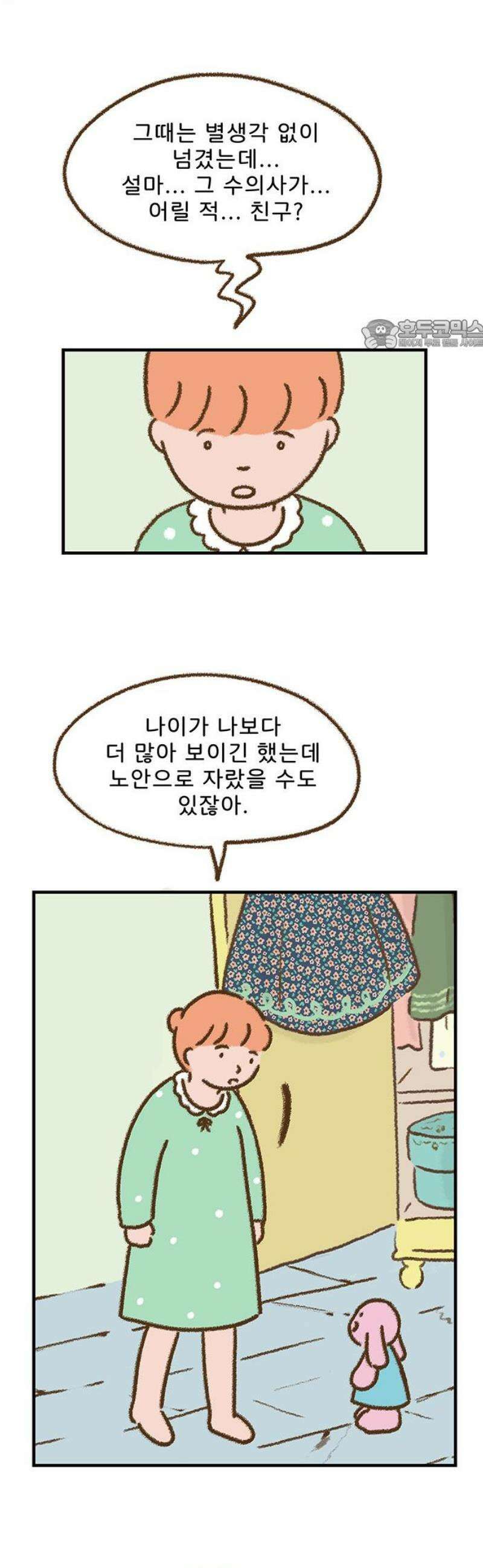 추억이 찾아오는 가게 70． 추억 일흔, 24