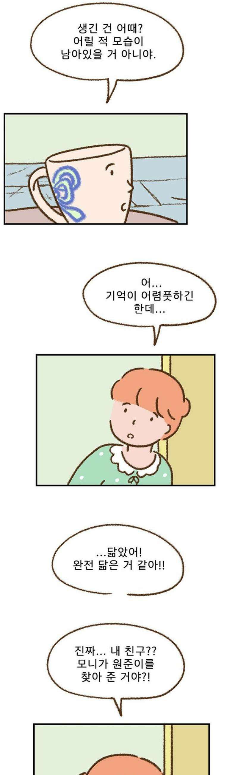 추억이 찾아오는 가게 70． 추억 일흔, 25