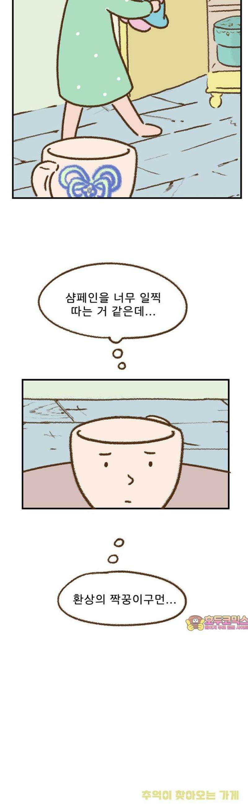 추억이 찾아오는 가게 70． 추억 일흔, 27