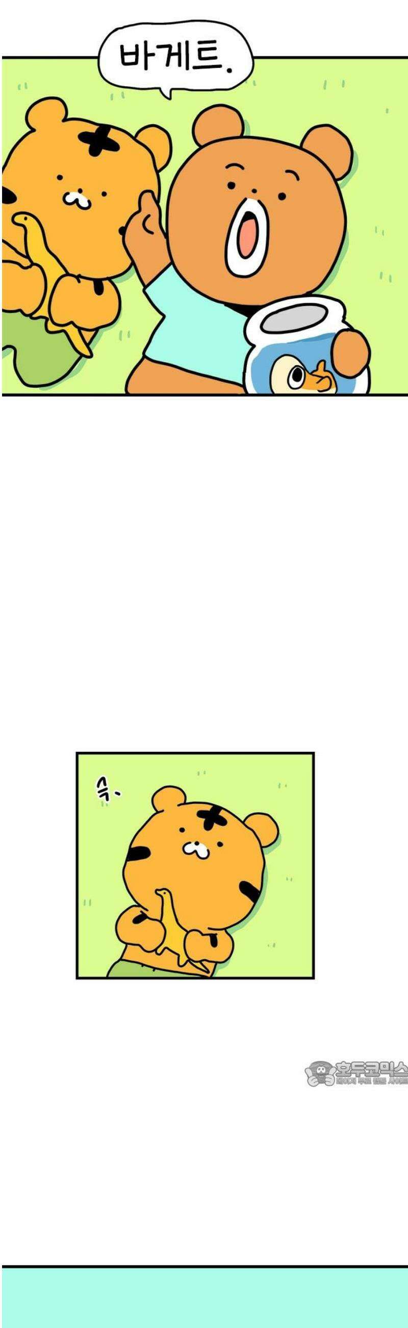 소심한 호랭이 코코 55화 엄마의 피자빵 (1) 2