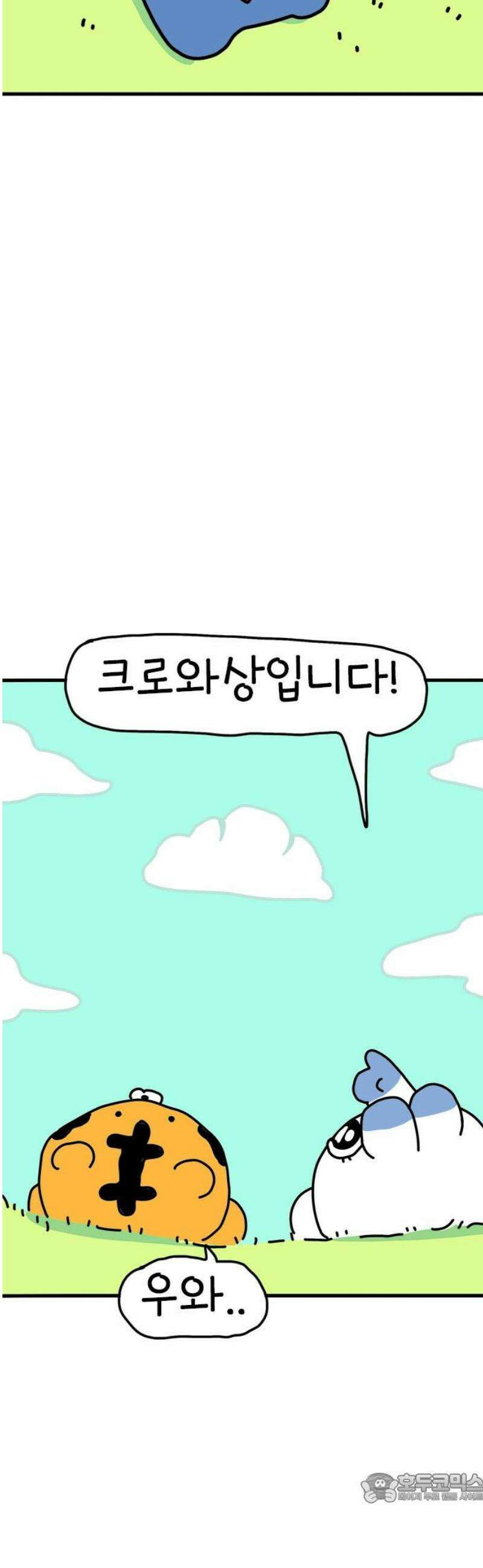 소심한 호랭이 코코 55화 엄마의 피자빵 (1) 4