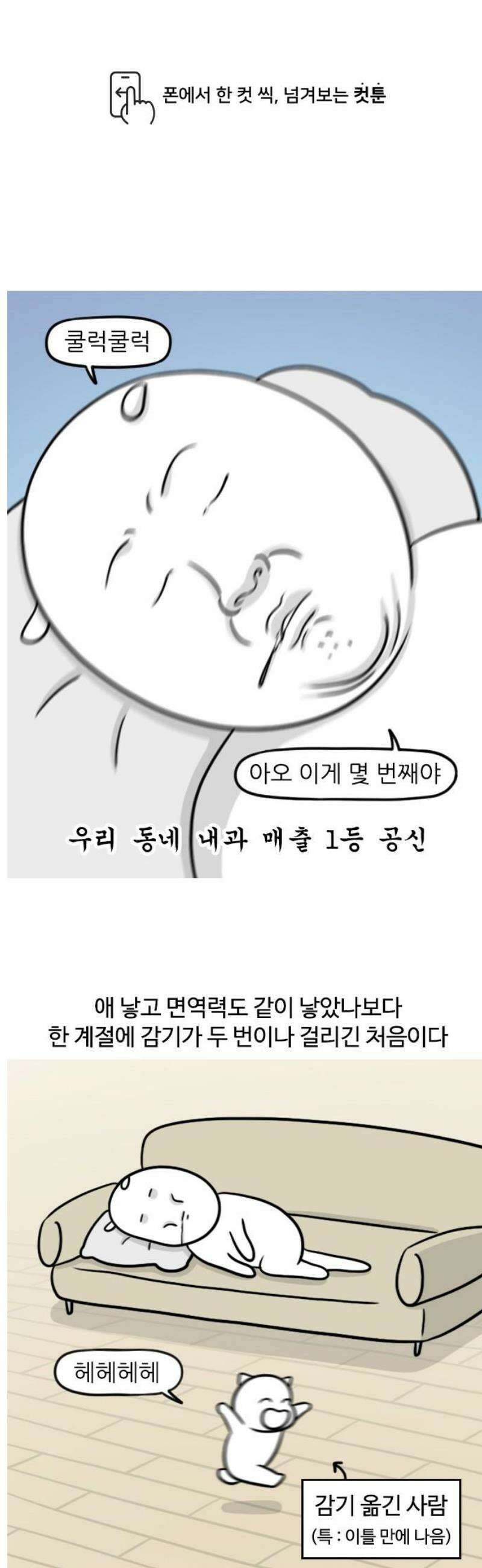 육아일기 시즌2 44화 감기 어게인 1
