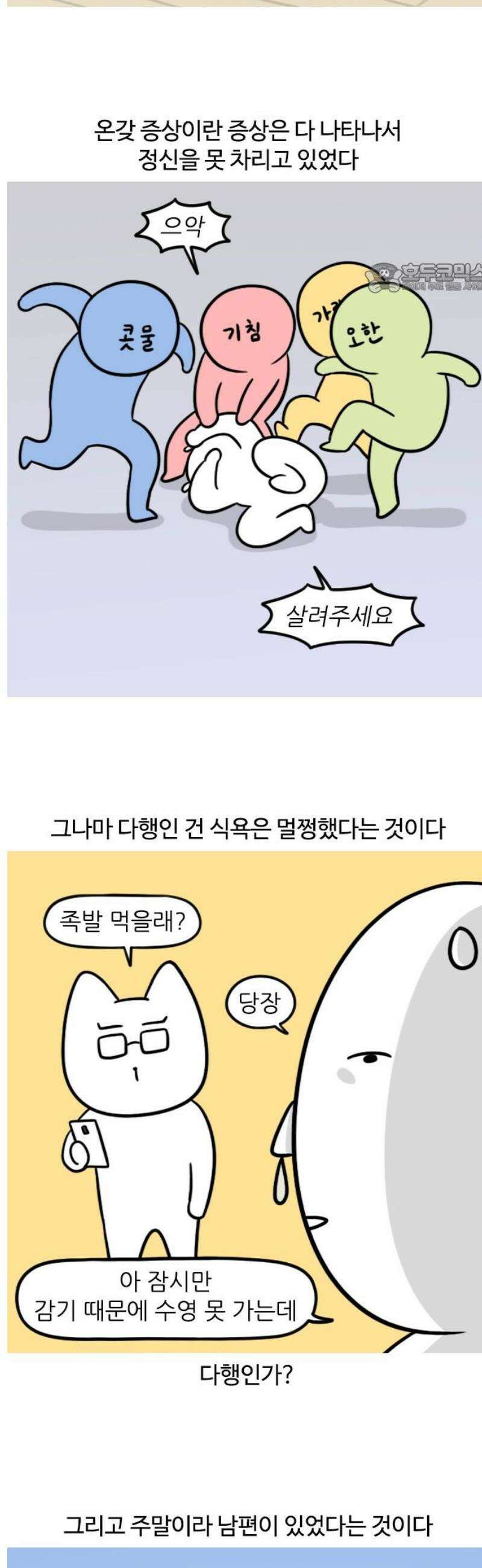 육아일기 시즌2 44화 감기 어게인 2