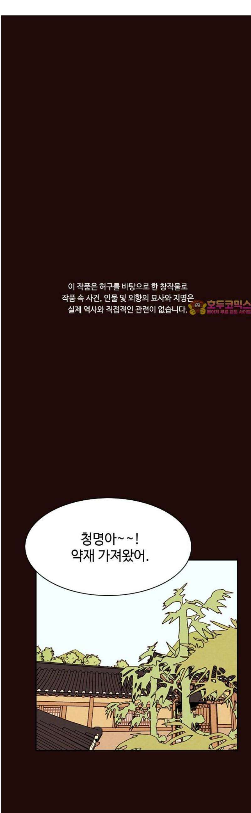 유월의 소한 170화 1