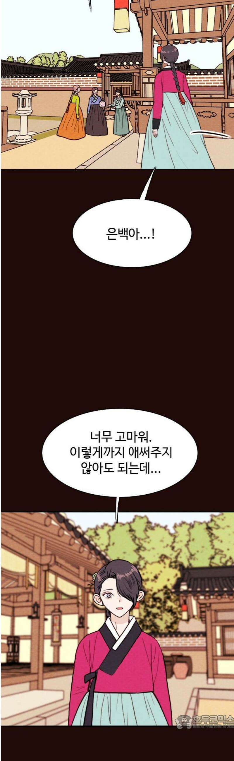 유월의 소한 170화 4