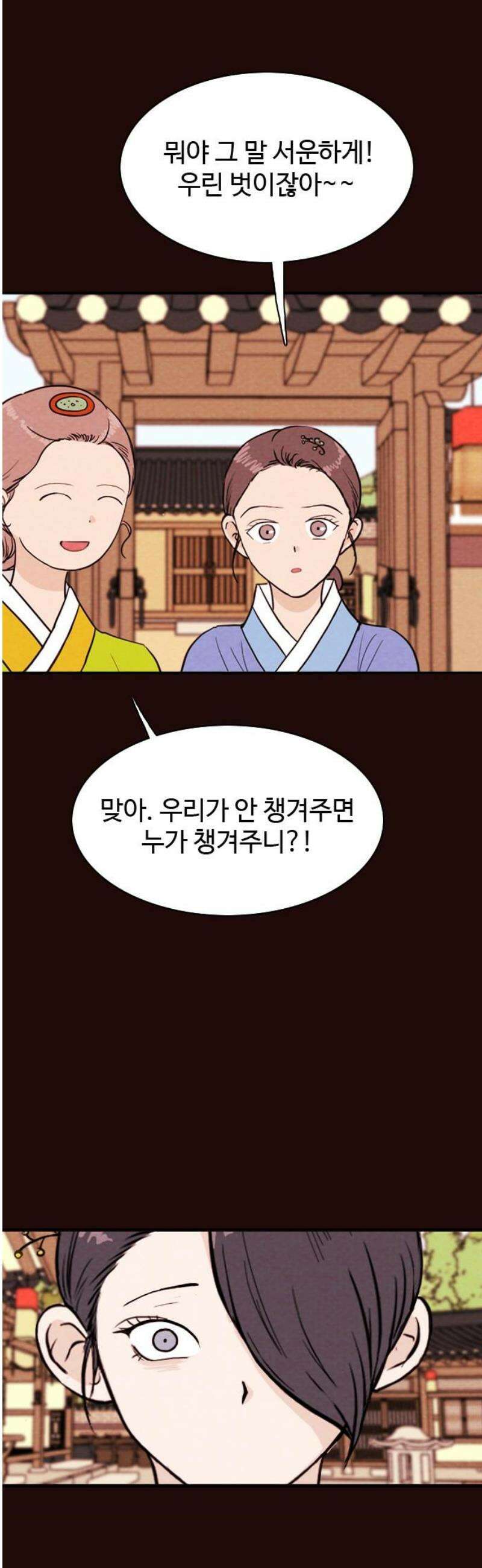 유월의 소한 170화 5
