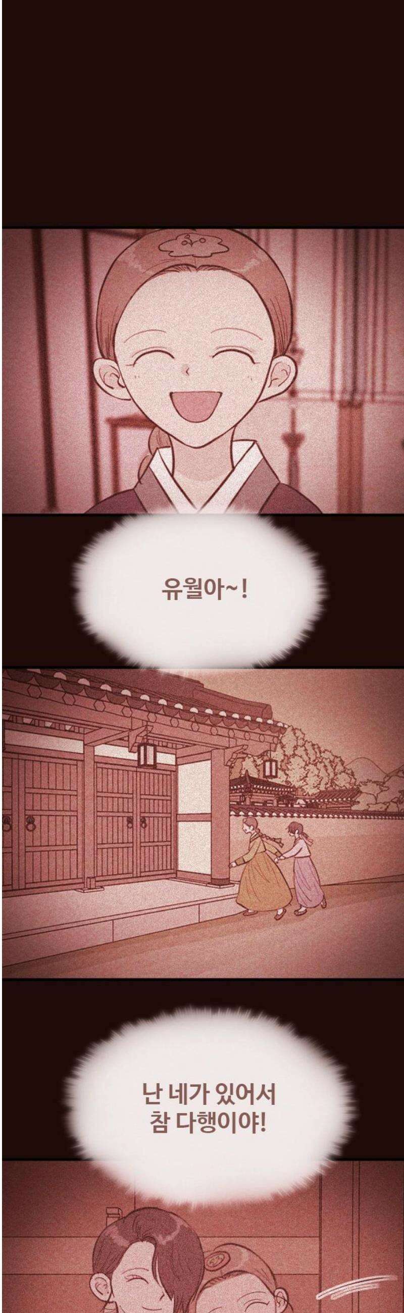 유월의 소한 170화 6