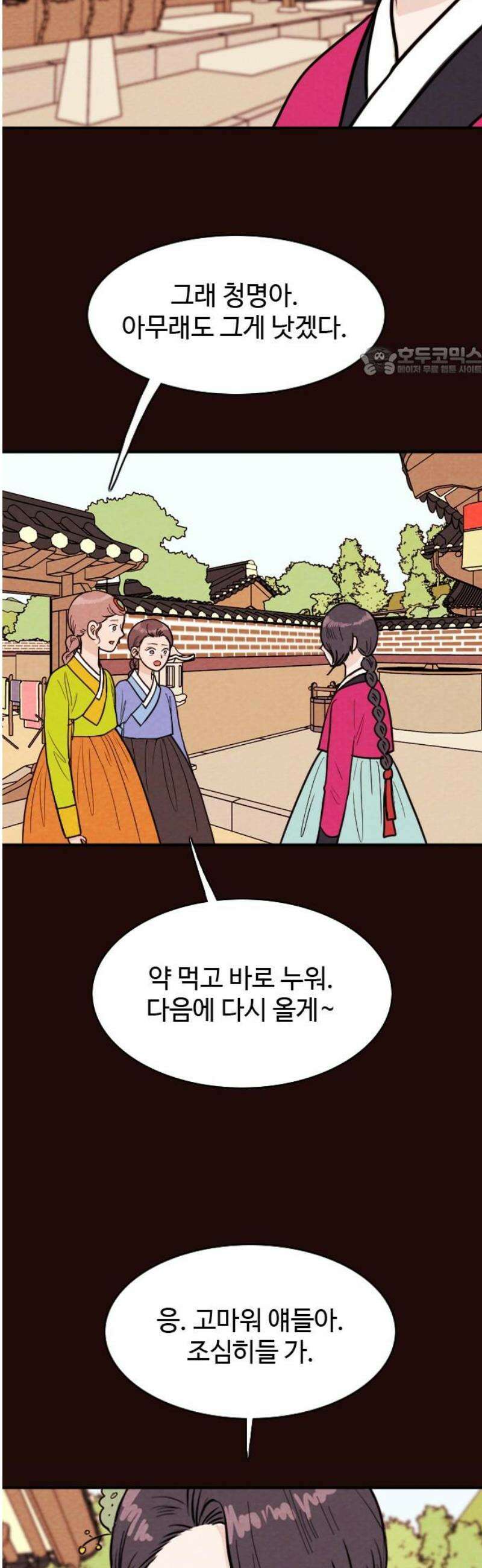 유월의 소한 170화 9