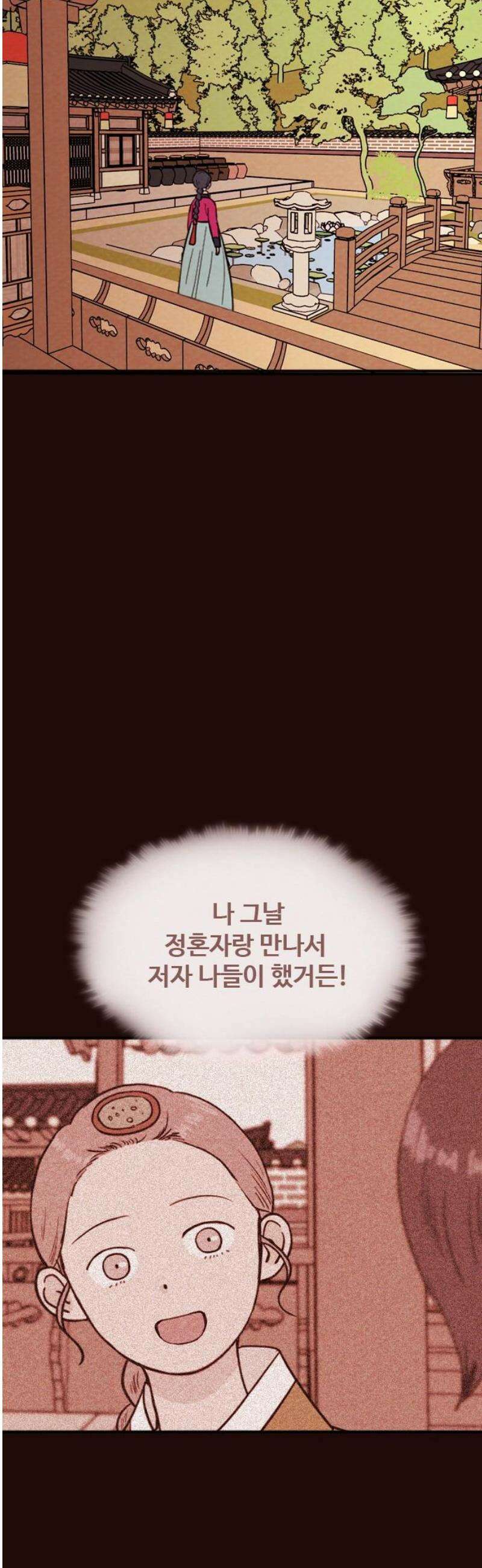 유월의 소한 170화 12