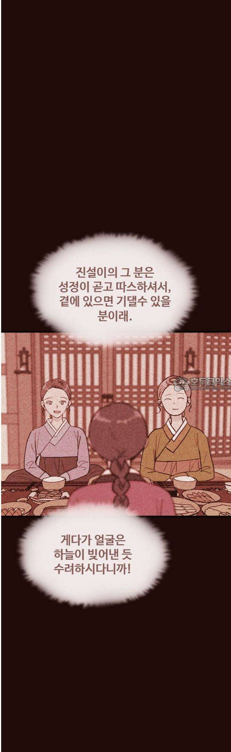 유월의 소한 170화 13