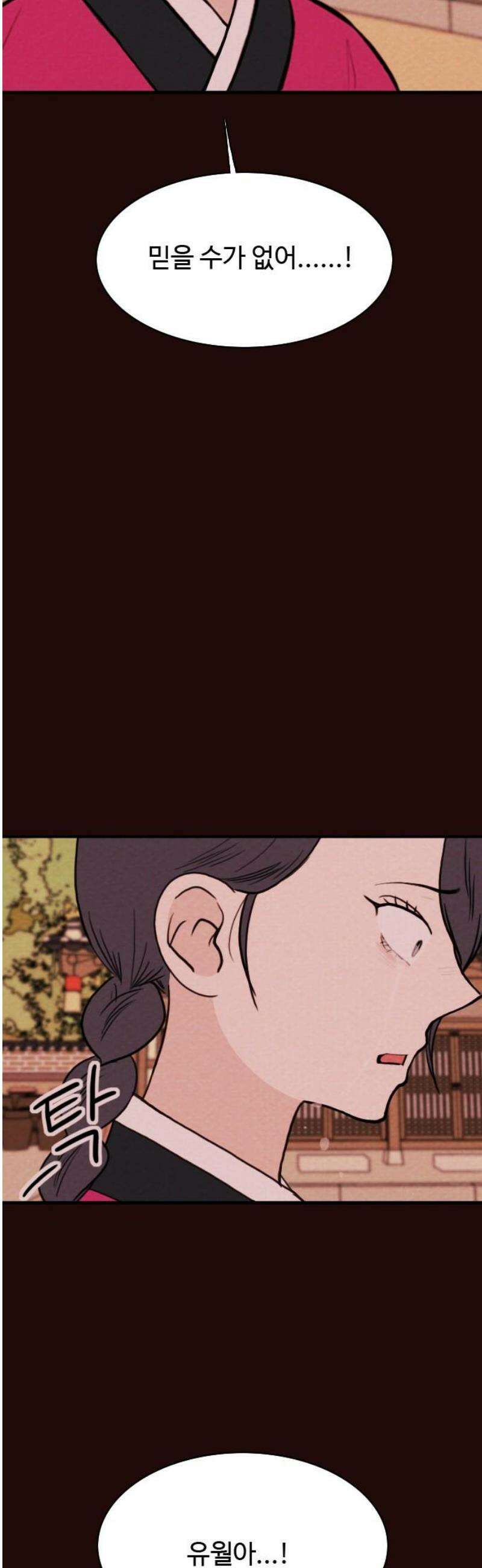 유월의 소한 170화 16