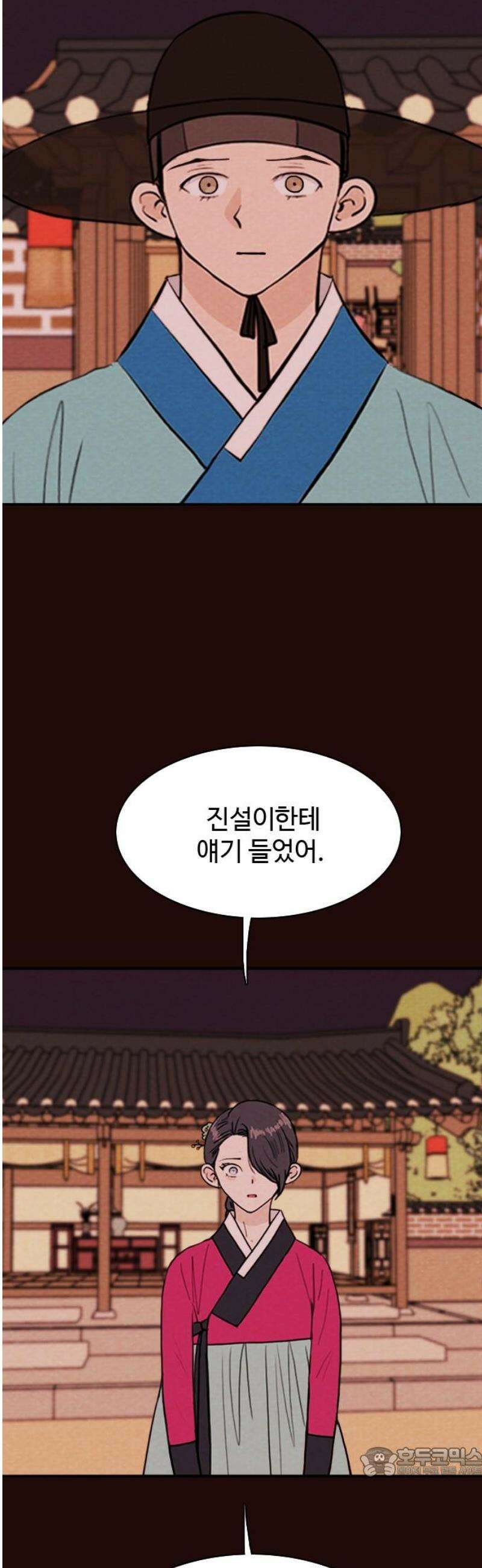 유월의 소한 170화 19