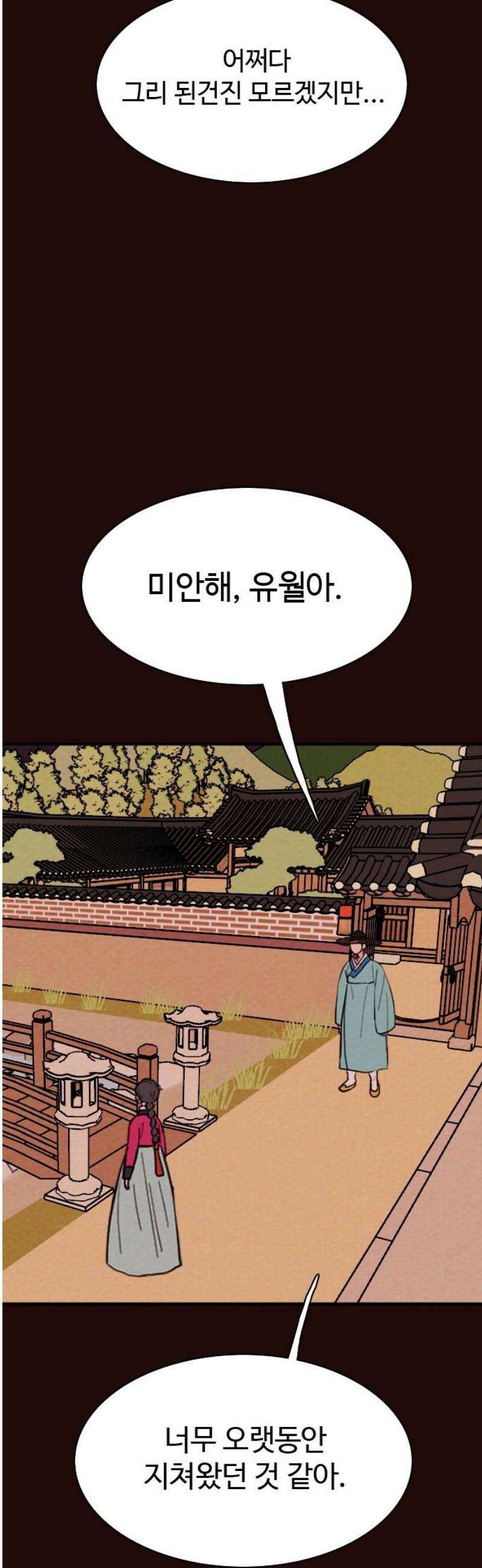 유월의 소한 170화 20