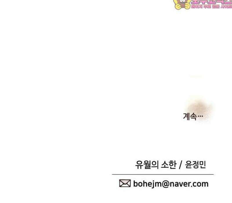 유월의 소한 170화 32