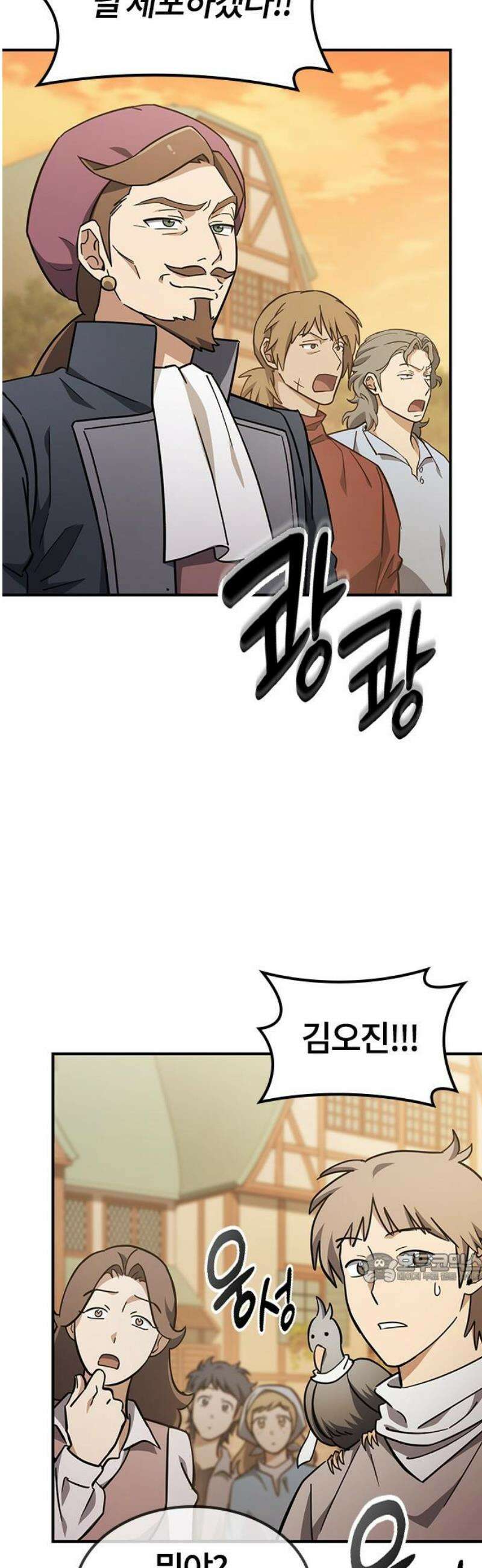 김오진과 이상한 동물들 27화 2
