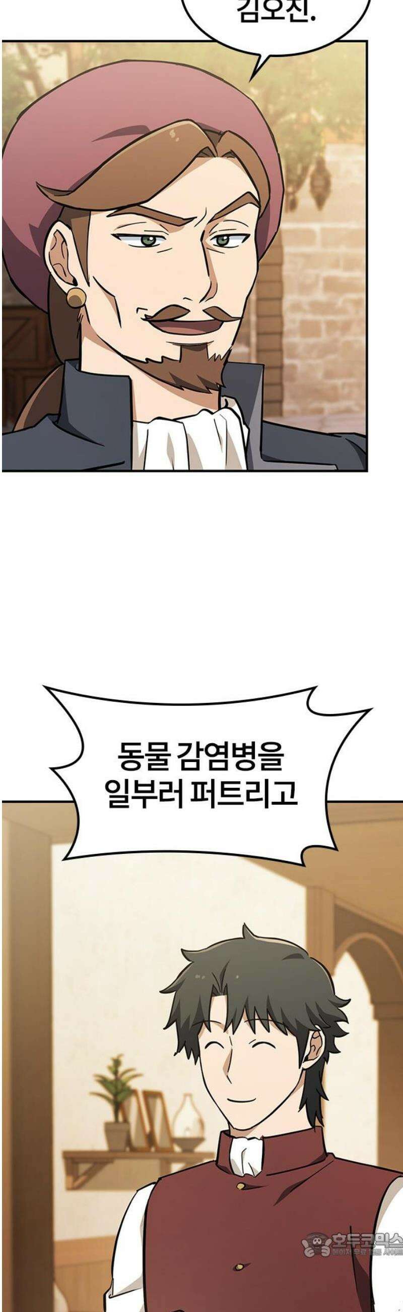 김오진과 이상한 동물들 27화 4