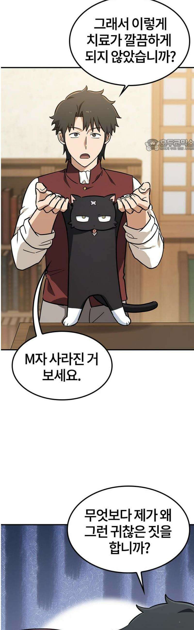김오진과 이상한 동물들 27화 9