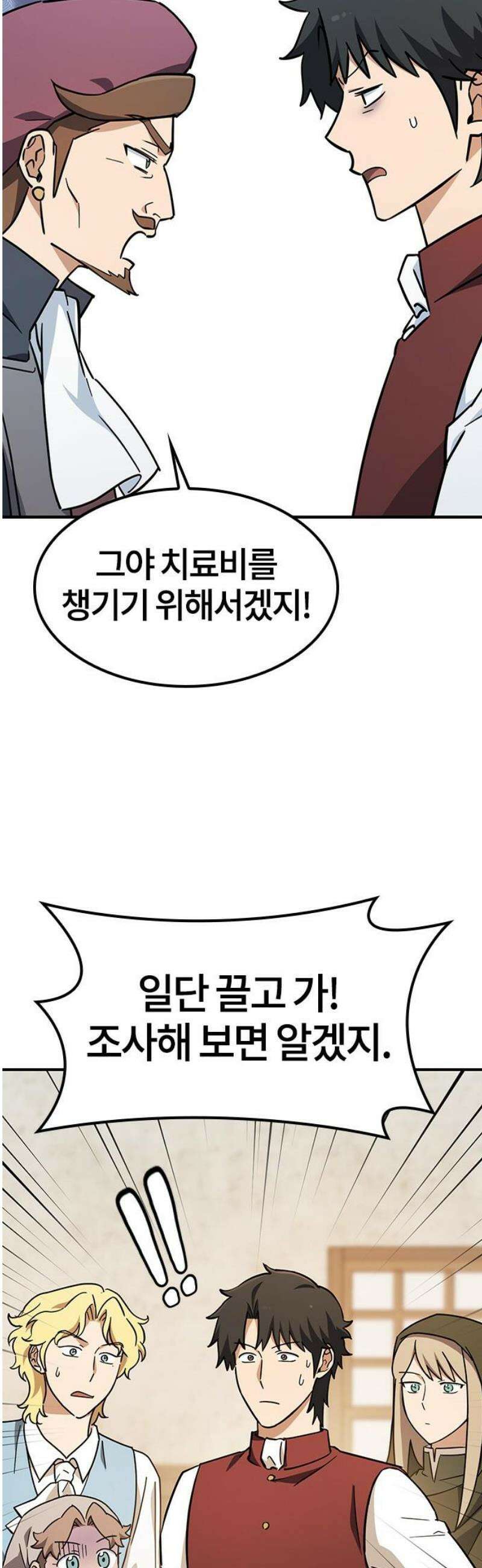 김오진과 이상한 동물들 27화 10