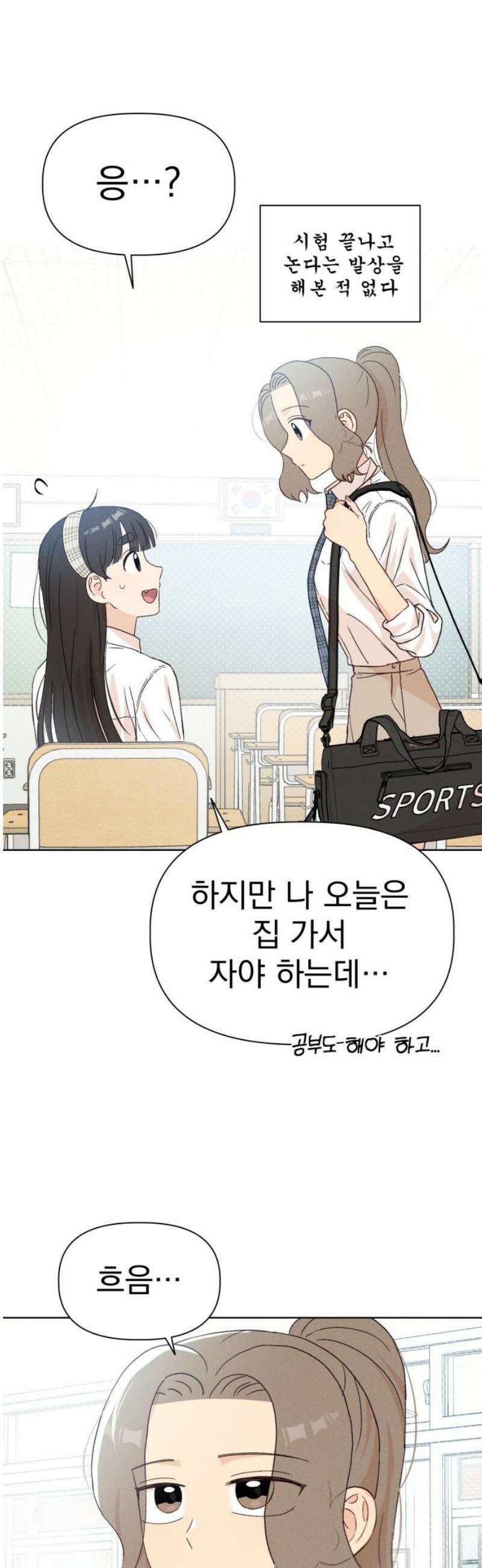 문과X이과 18화 : lim (1) 23