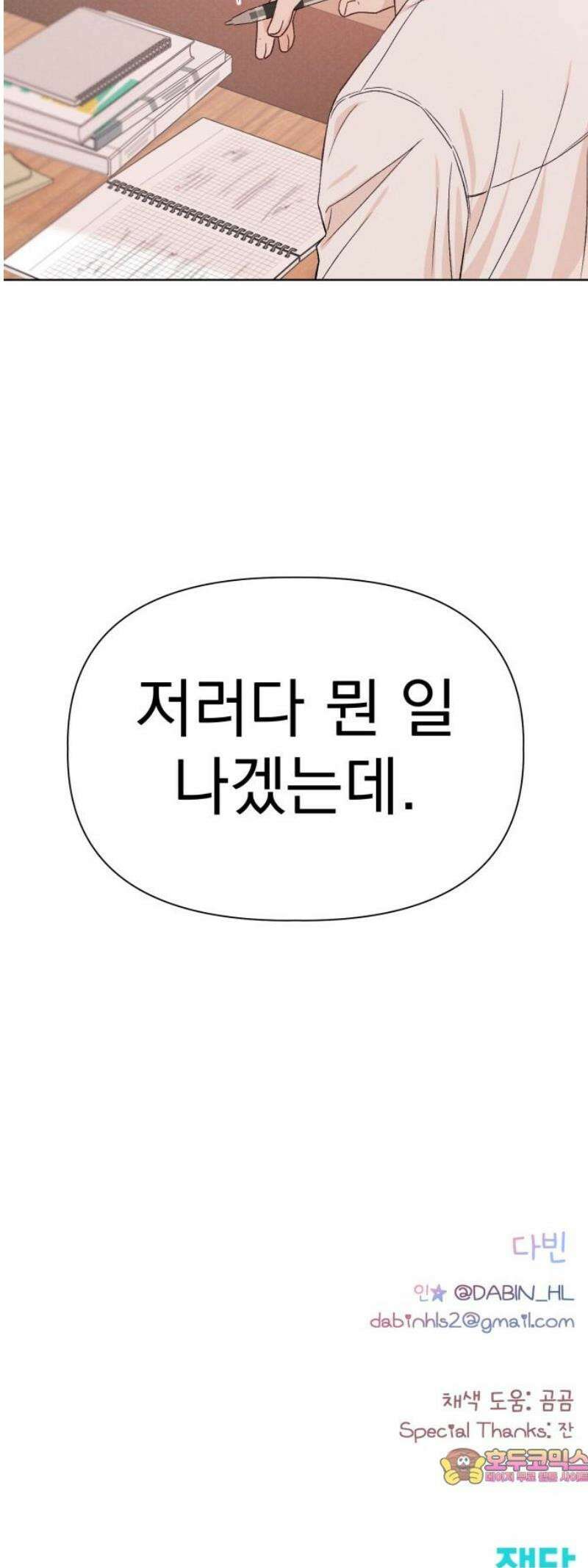 문과X이과 18화 : lim (1) 51