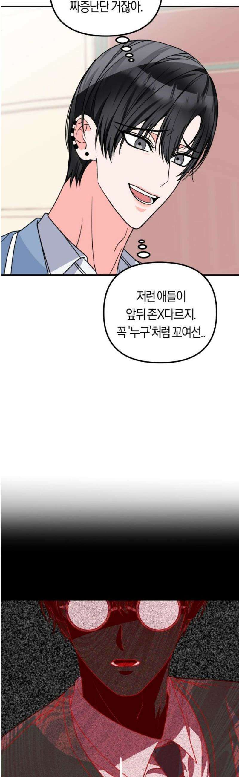 사이코 프레너미 3화 6
