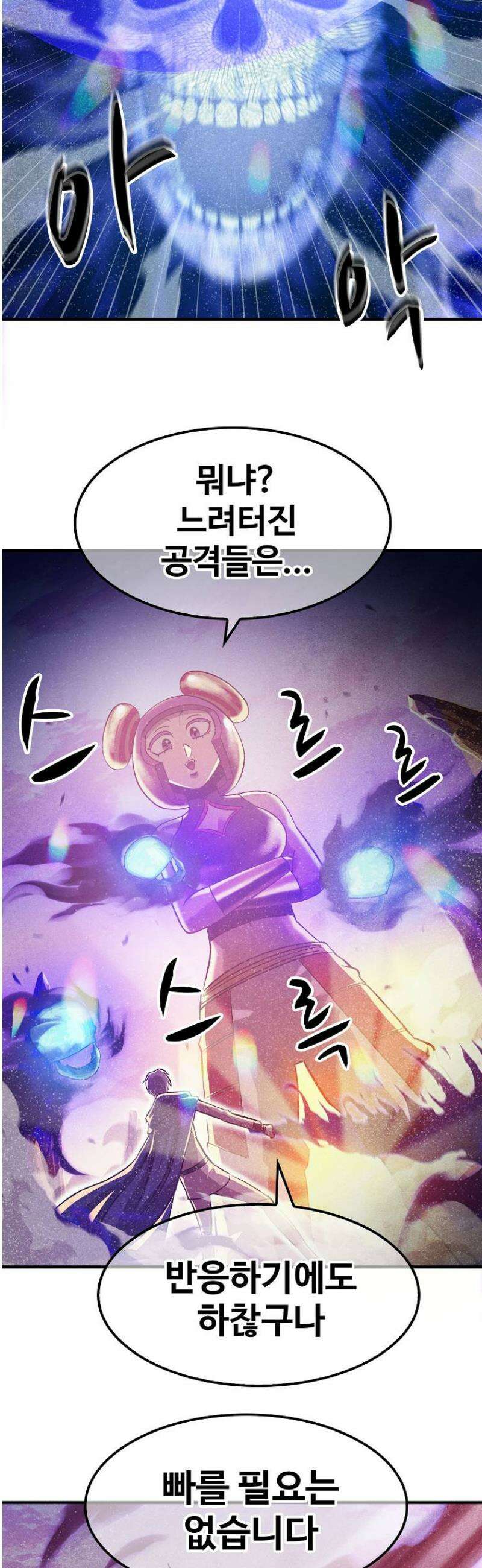 웹소설 최강자들로 게임정복 75화 불멸자 2