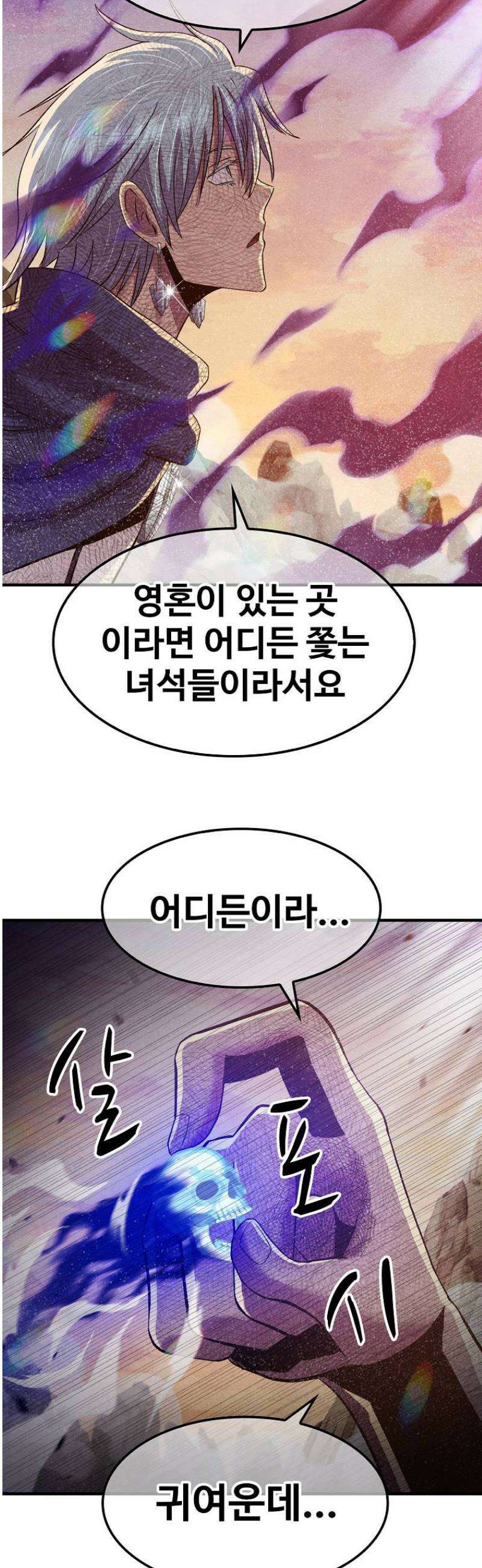 웹소설 최강자들로 게임정복 75화 불멸자 3