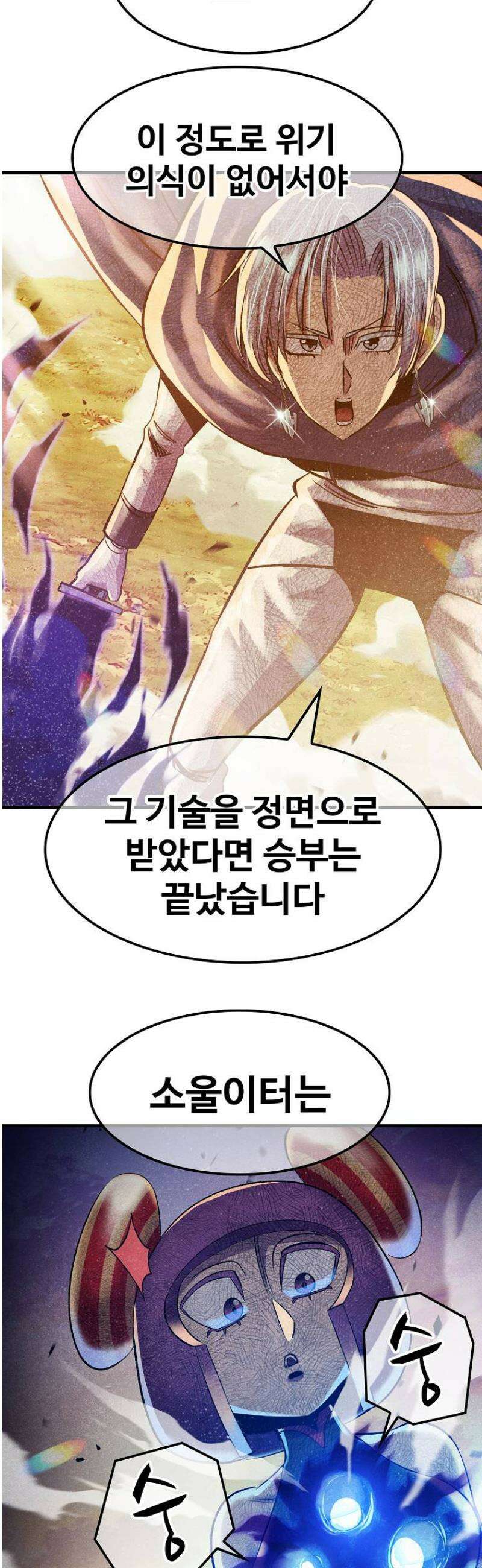 웹소설 최강자들로 게임정복 75화 불멸자 5