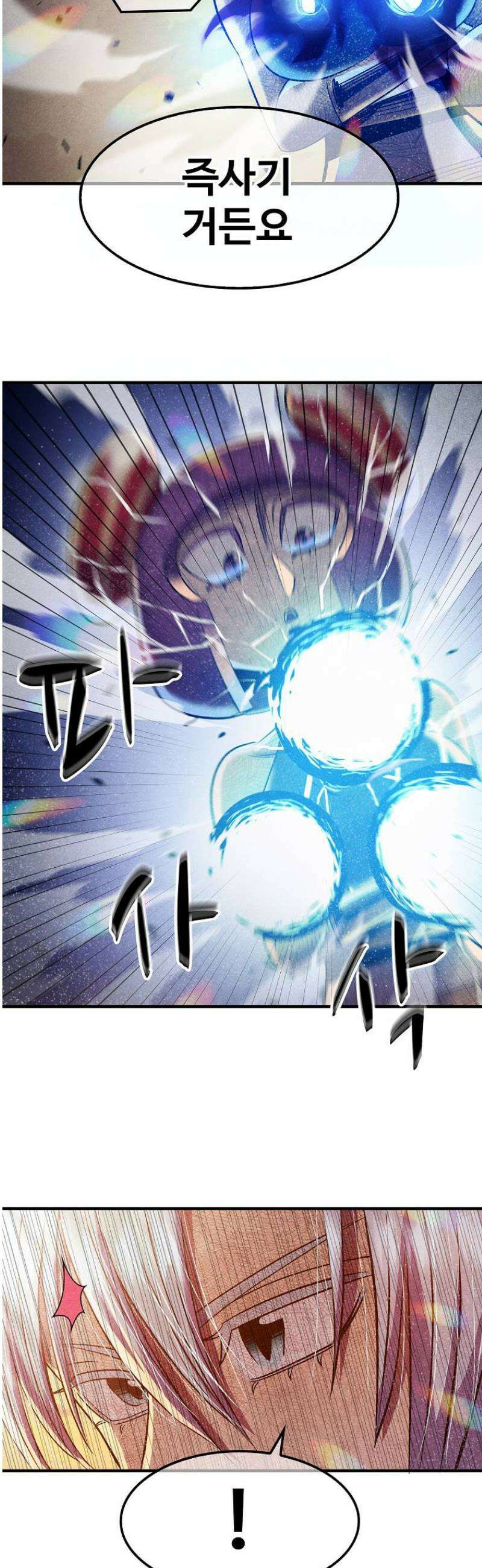 웹소설 최강자들로 게임정복 75화 불멸자 6