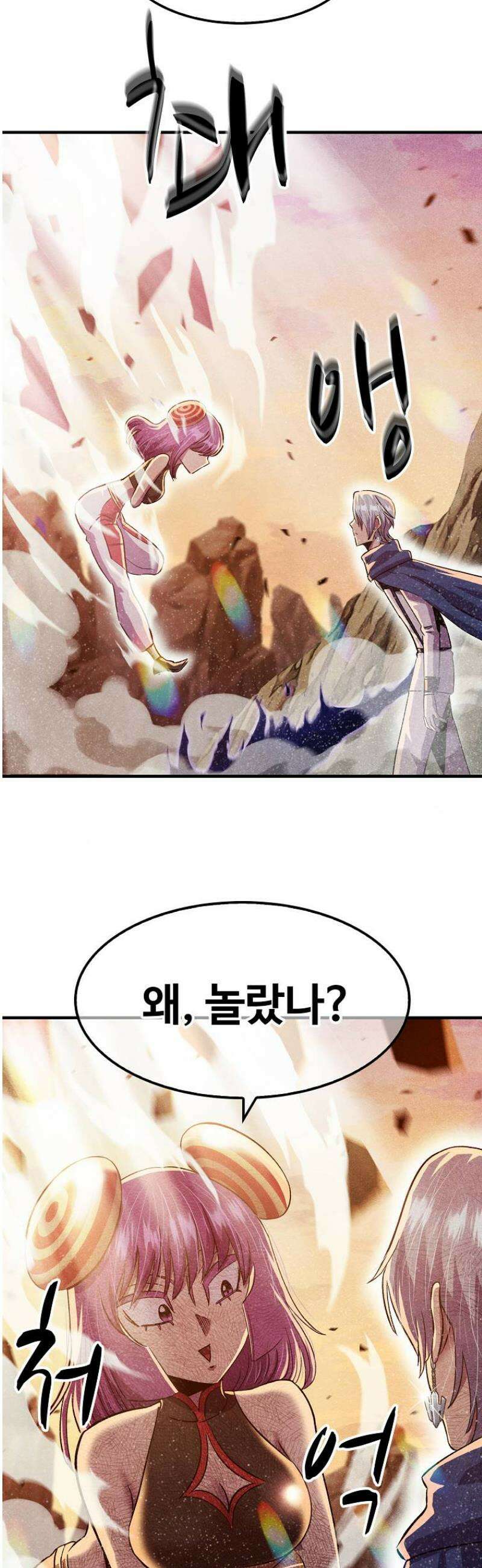 웹소설 최강자들로 게임정복 75화 불멸자 7